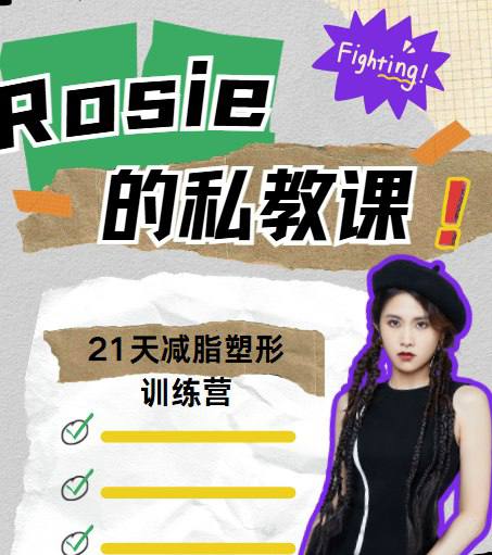 资源《21天减脂塑形训练营》的海报