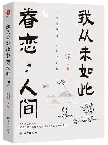 资源《《我从未如此眷恋人间》史铁生[epub]》的海报