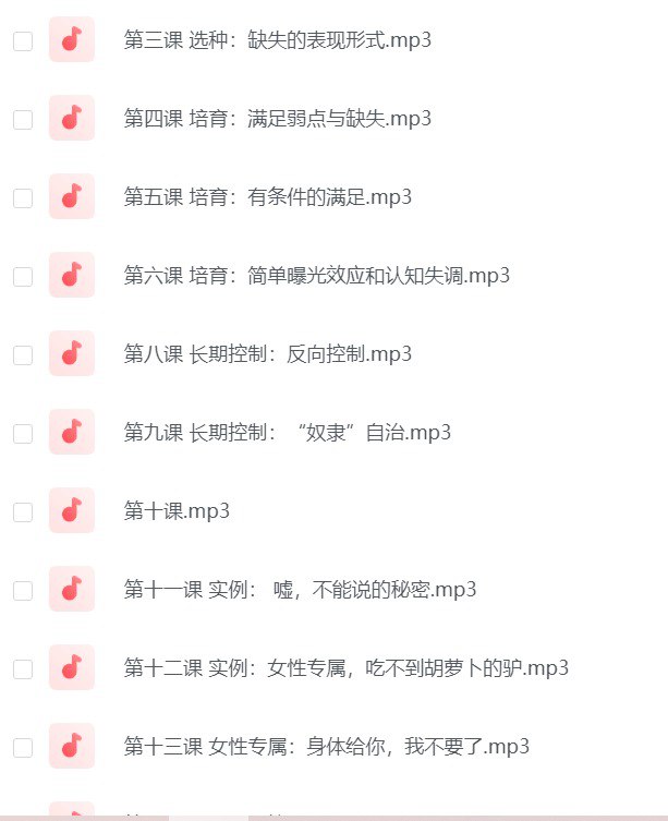 资源《机构课程：PUA与反PUA入门课程  高手亲授》的海报