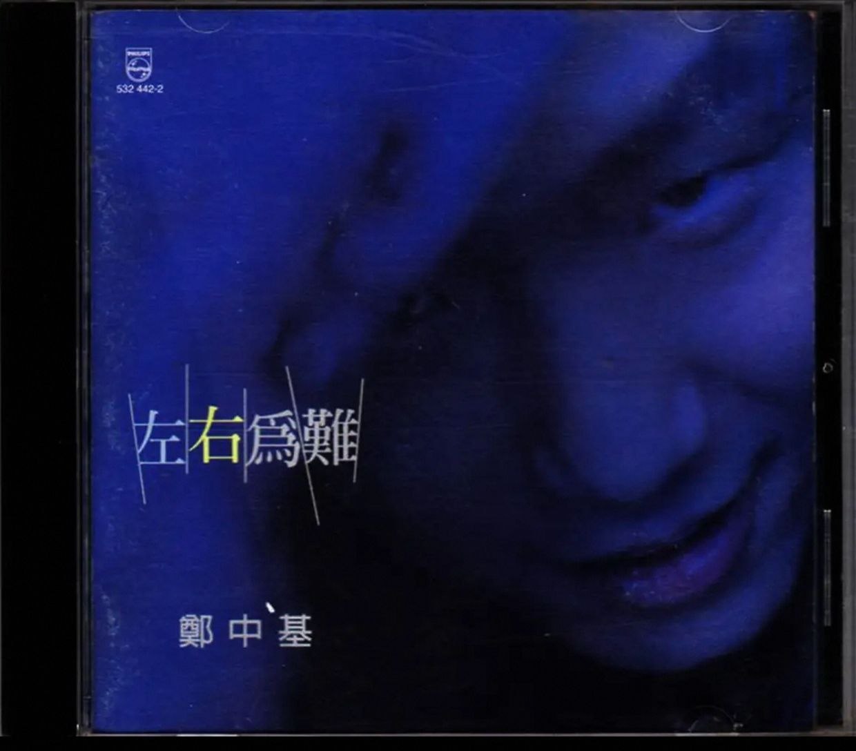 资源《郑中基 - 左右为难 台首版 wav》的海报