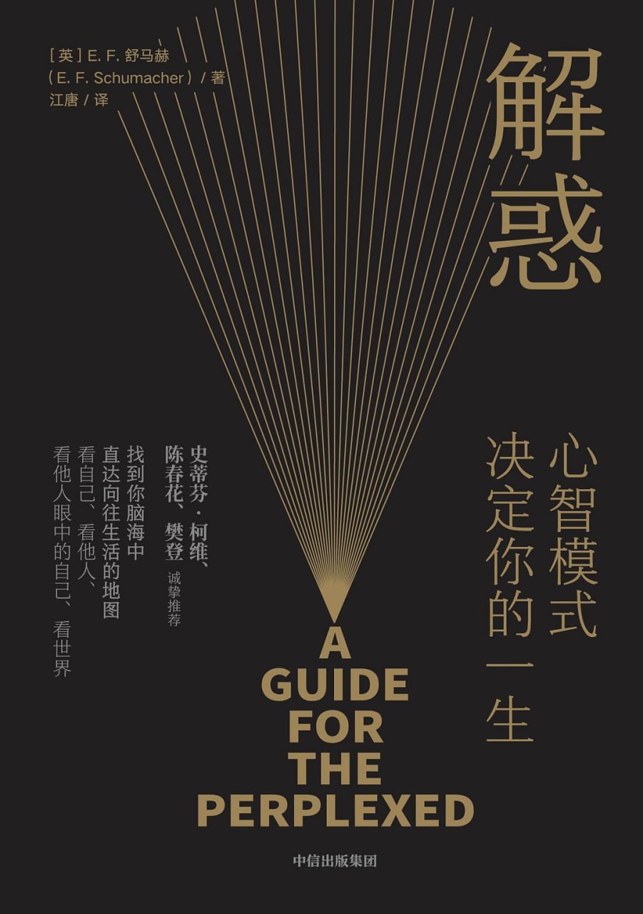 资源《《解惑：心智模式决定你的一生》[PDF+AZW3+EPUB+MOBI]》的海报