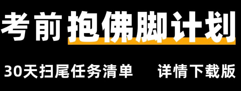 资源《【2025法考】法考冲刺清单资源合集(精讲系统强化+真金题背诵卷+精粹+考前100题目)》的海报