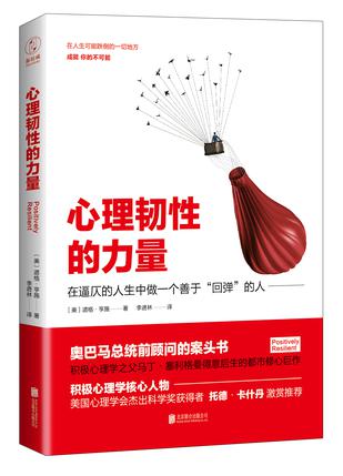 资源《心理韧性的力量 [﻿励志成功] [pdf+全格式]》的海报