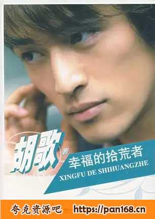 资源《幸福的拾荒者 [﻿小说文学] 》的海报
