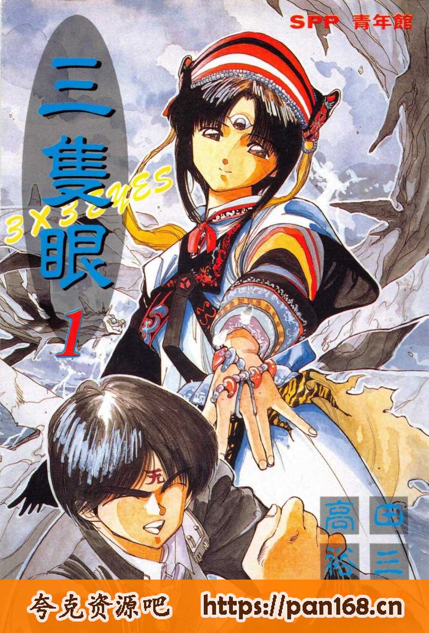 资源《《三只眼》 漫画  40卷全[mobi]》的海报