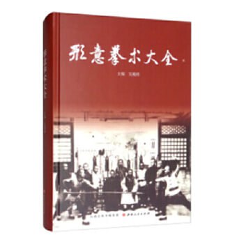 资源《《形意拳术大全》吴殿科、程素仁》的海报