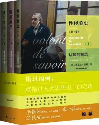 资源《《性经验史》全3卷 错过福柯 就错过人类思想史上的奇迹[epub]》的海报