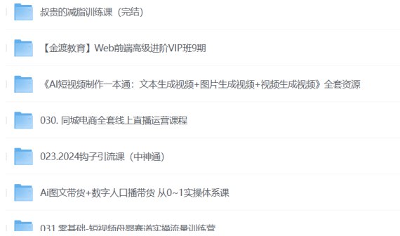资源《抖音付费教程合集》的海报