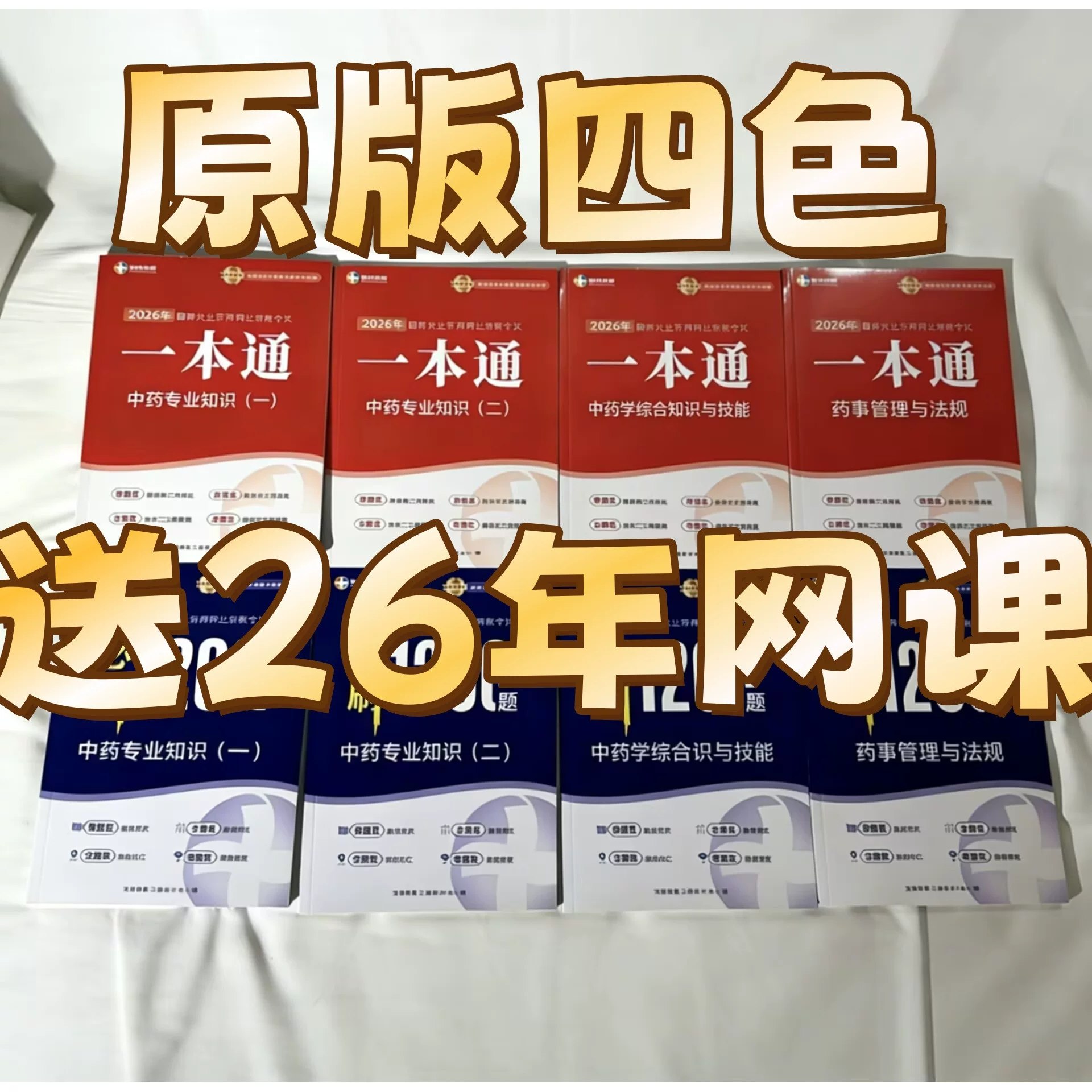 资源《执业医师考前密押卷【学习资料】》的海报