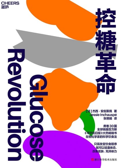 资源《控糖革命  [pdf+全格式]》的海报