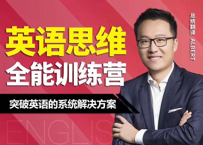 资源《英语思维训练营》的海报