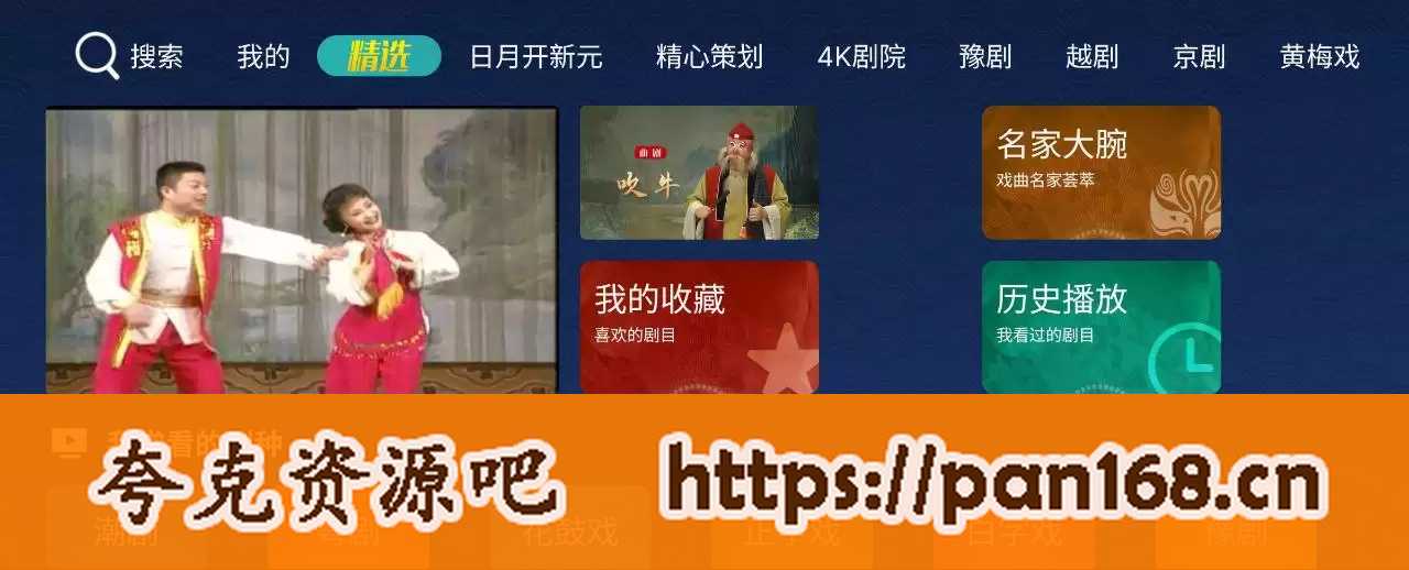 资源《梨园行戏曲HD  v1.0.2  解锁会员，不用登录，一直使用》的海报