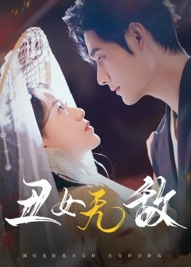 资源《丑女无敌》的海报