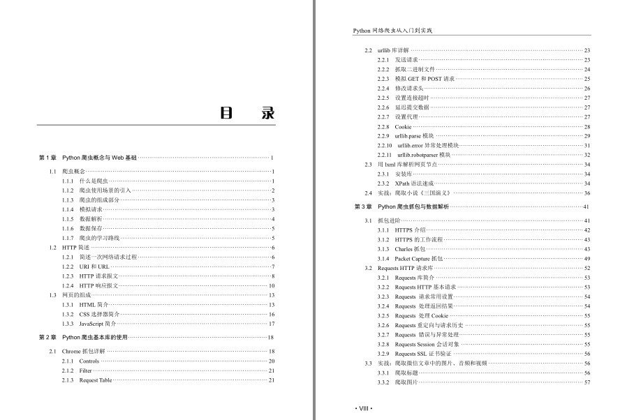 资源《《Python网络爬虫从入门到实践》一本很实用的Python书籍[pdf]》的海报