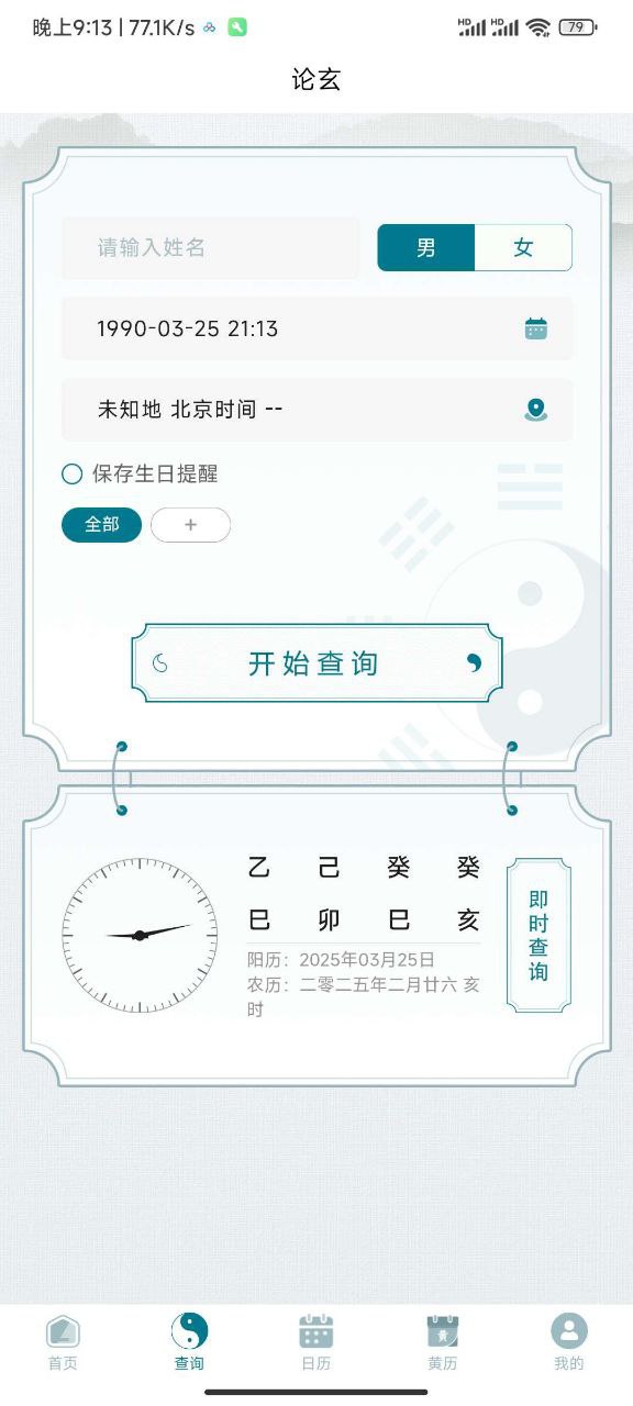 资源《论玄 - 自己摆盘算卦》的海报