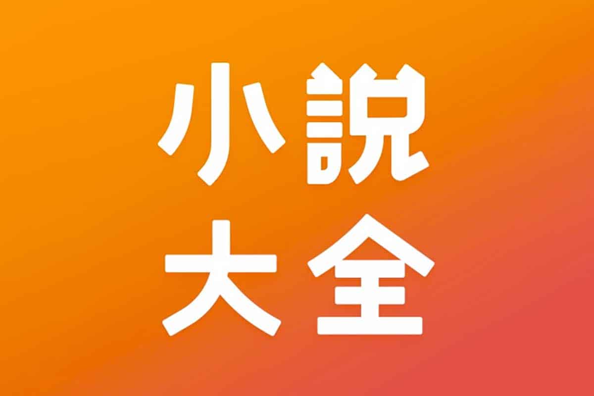 资源《十月精选免费小说资源【上万本】》的海报