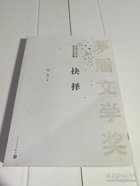 资源《《后悔录》茅盾文学奖得主东西代表作品[pdf]》的海报