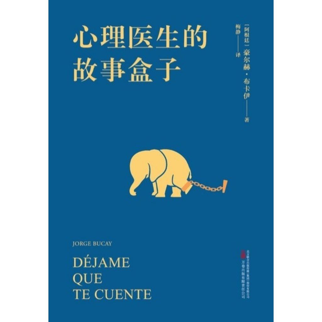 资源《【电子书】心理医生的故事盒子 全格式》的海报