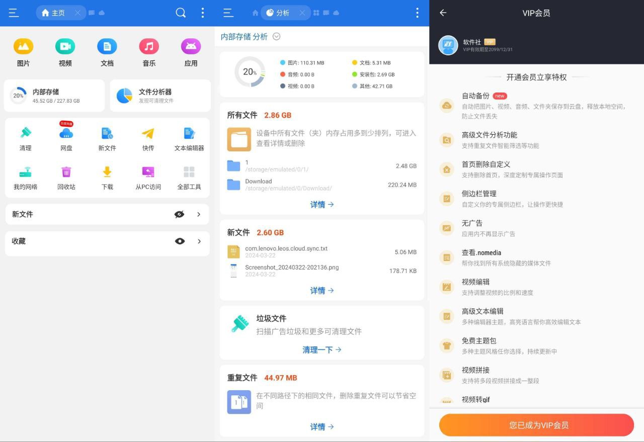 资源《ES文件浏览器去广告解锁高级版 — 最强安卓平台第三方文件管理器》的海报