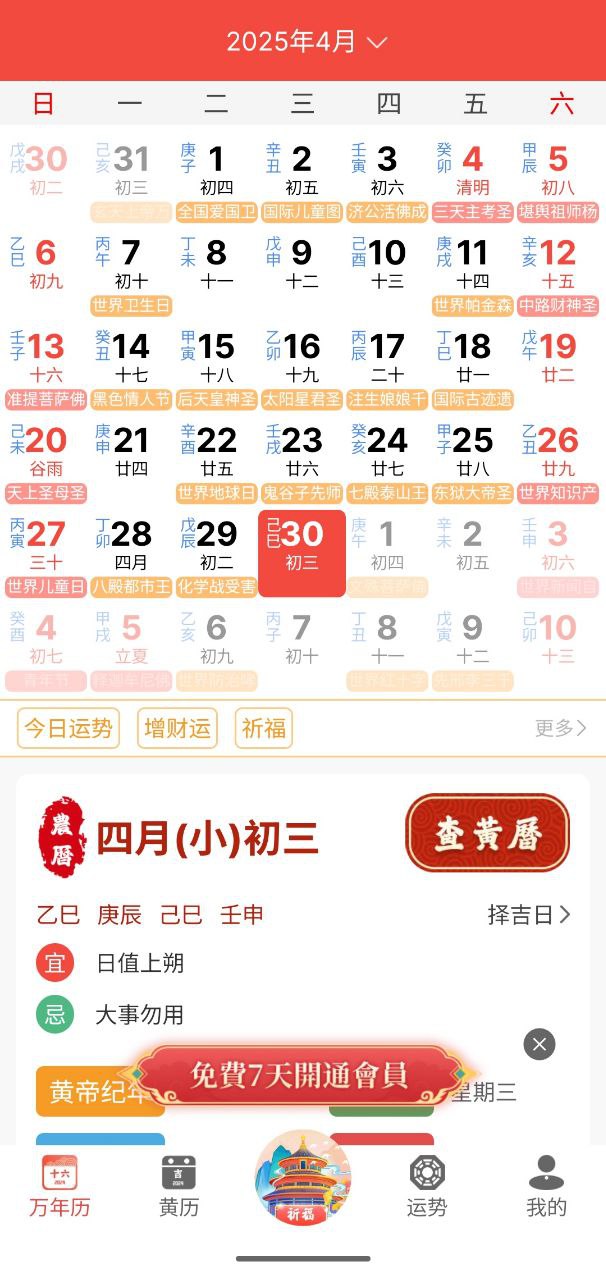 资源《万年历  v2.2.5》的海报