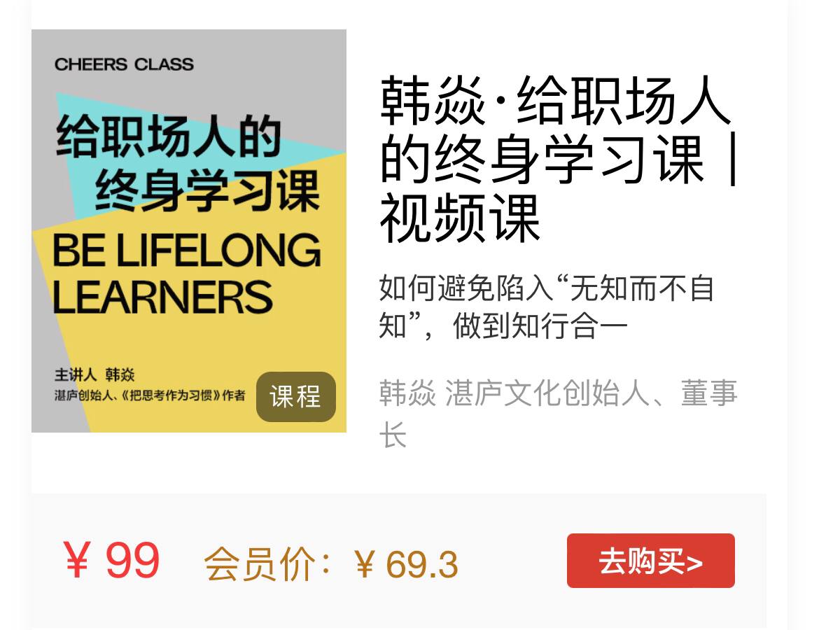 资源《给职场人的终身学习课》的海报