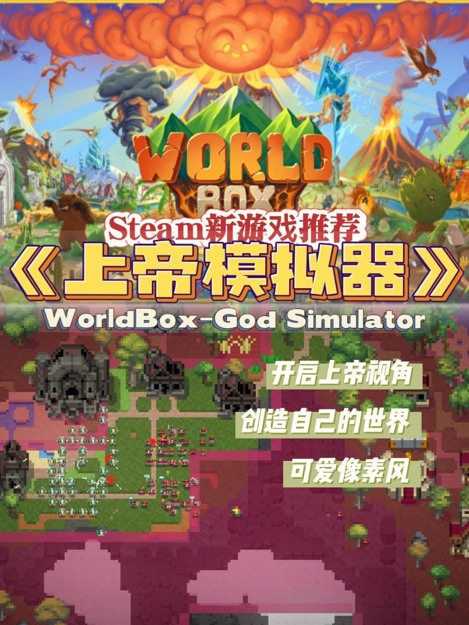 资源《超级世界盒子：上帝模拟器》的海报