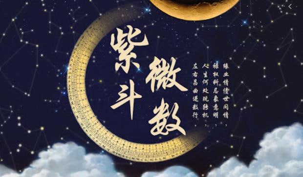资源《古老命理智慧 紫薇斗数 49本合集》的海报