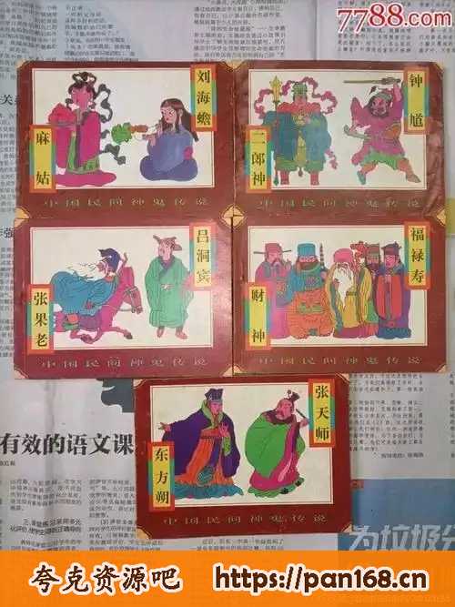 资源《《中国民间神鬼传说》连环画 全10册 神话典故 高清典藏连环画[pdf]》的海报