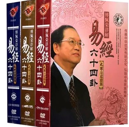 资源《傅佩荣《详解易经64卦》音频  》的海报