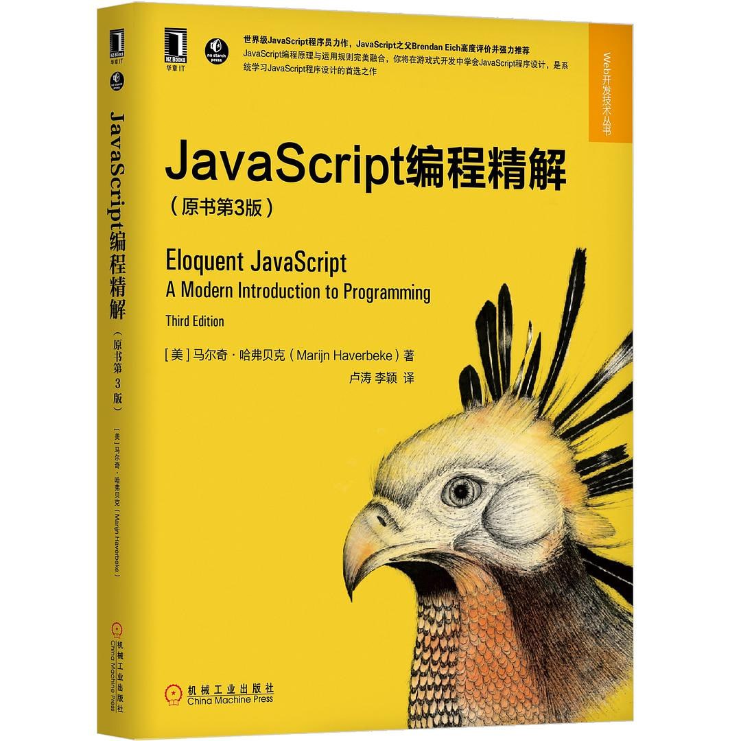 资源《JavaScript编程精解(第3版)》的海报