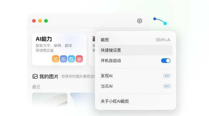 资源《小旺AI截图 - 接入 DeepSeek 的 AI 截图神器》的海报