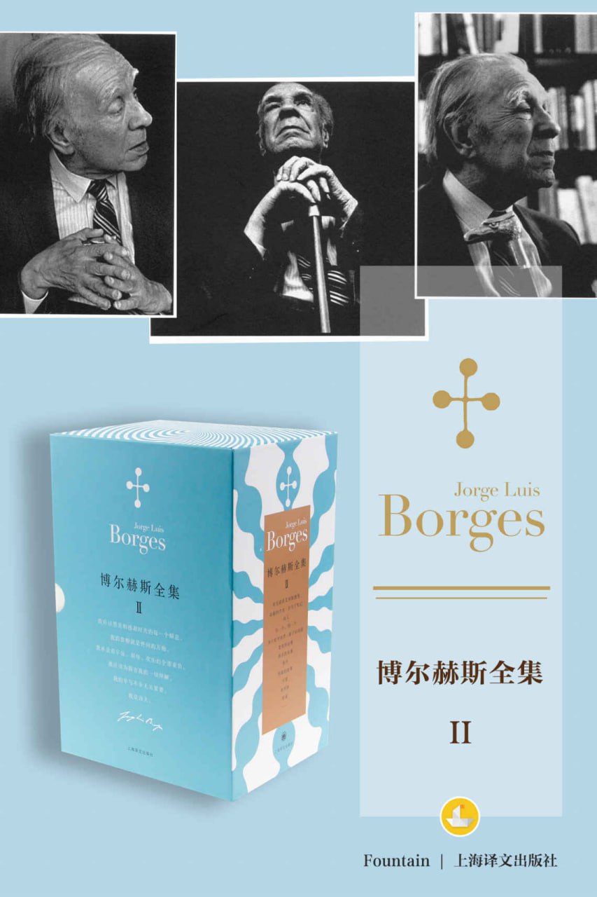 资源《博尔赫斯全集第二辑(套装共12册) [﻿套装合集] [pdf+全格式]》的海报