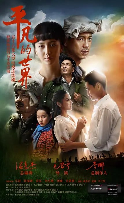 资源《路遥 平凡的世界（2015电视剧）＋喜马拉雅有声书＋电子书合集》的海报