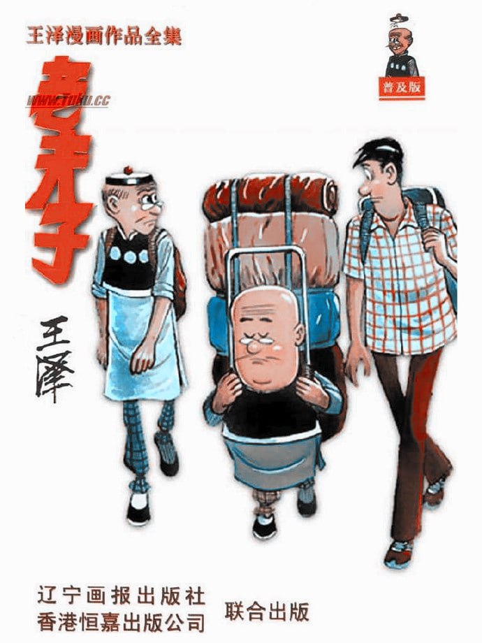 资源《【连环画】_老夫子（28册）》的海报