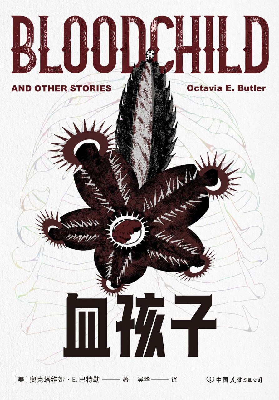 资源《《血孩子》(文学小说)[PDF+EPUB]》的海报
