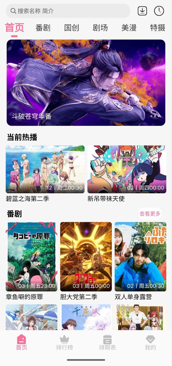资源《MIFUN动漫   v5.1.7   解锁+纯净+无广+国漫+日漫+美漫+剧场版+特摄》的海报