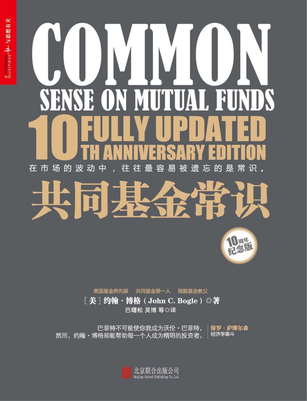资源《乔继英·《共同基金常识》精读班 pdf+mp3》的海报