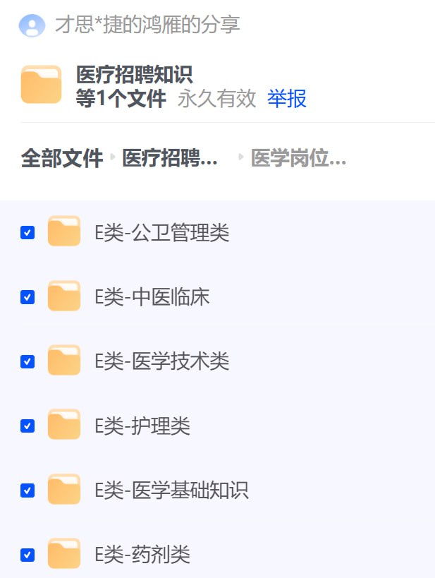 资源《2024年医疗招聘考试资料》的海报