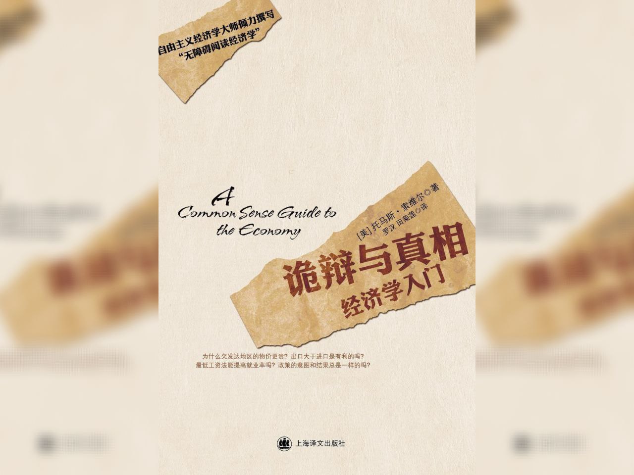 资源《【电子书】诡辩与真相 EPUB》的海报