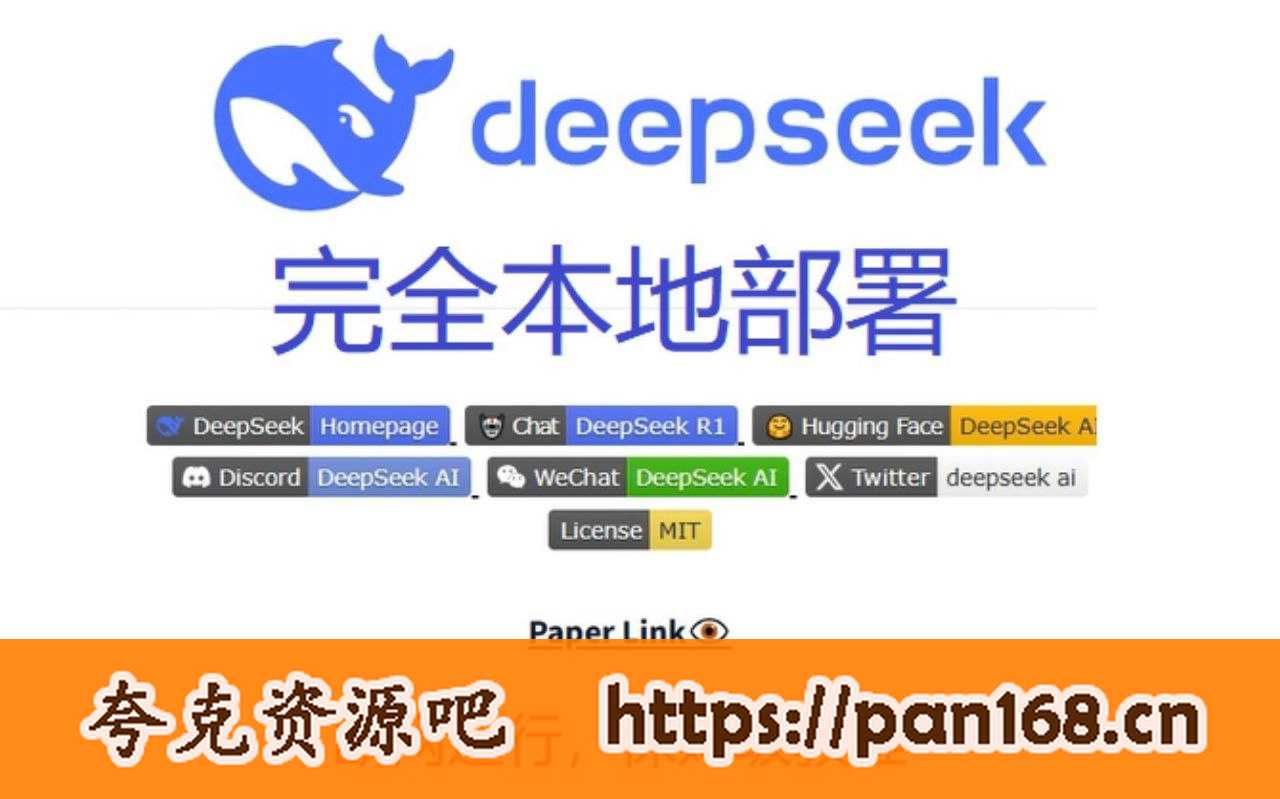资源《DeepSeek R1 本地部署 LM studio 一键包+无限制蒸馏模型包+高阶用法（含越狱）》的海报