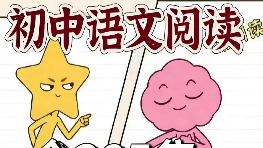 资源《初中语文-阅读批注视频课(筑基)》的海报