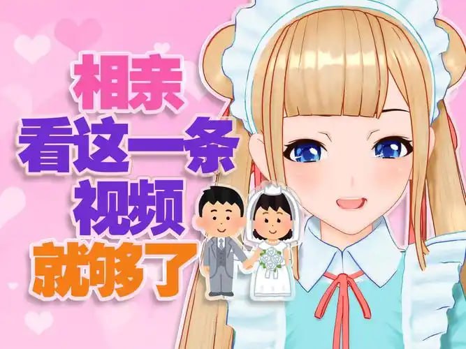 资源《《专业相亲课程开启新人生》找到真爱[mp4]》的海报