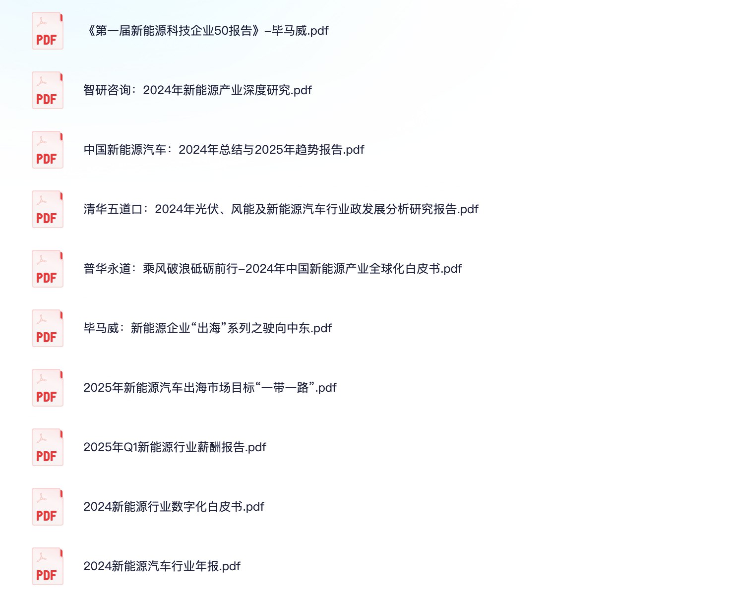 资源《行业报告分享20250427(新能源)》的海报