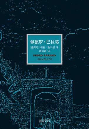 资源《佩德罗·巴拉莫 [﻿小说文学] [pdf+全格式]》的海报
