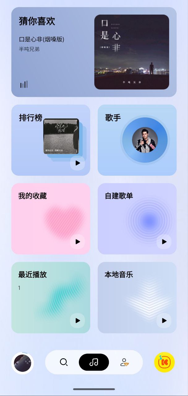 资源《酷我音乐车机版  v7.1.2.21  解锁+手机+汽车都能用》的海报