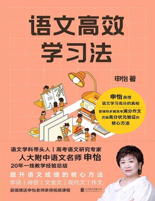 资源《《语文高效学习法》原人大附中语文名师[epub]》的海报