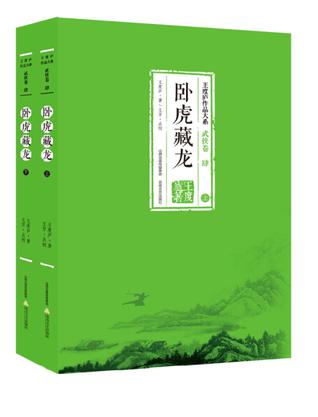资源《卧虎藏龙（上下册合集） [﻿套装合集] [pdf+全格式]》的海报