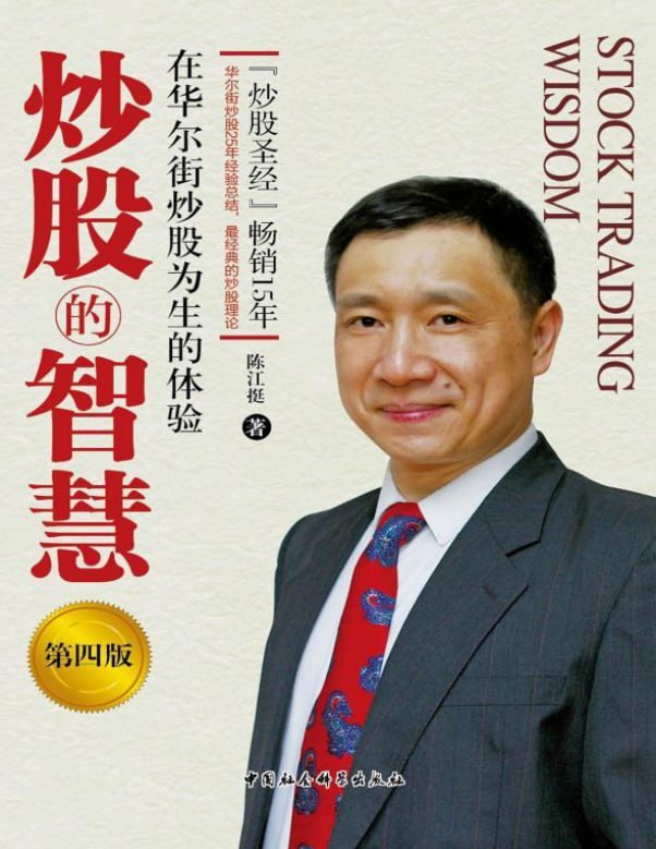 资源《《炒股的智慧》如何利用大机会赚钱[pdf]》的海报