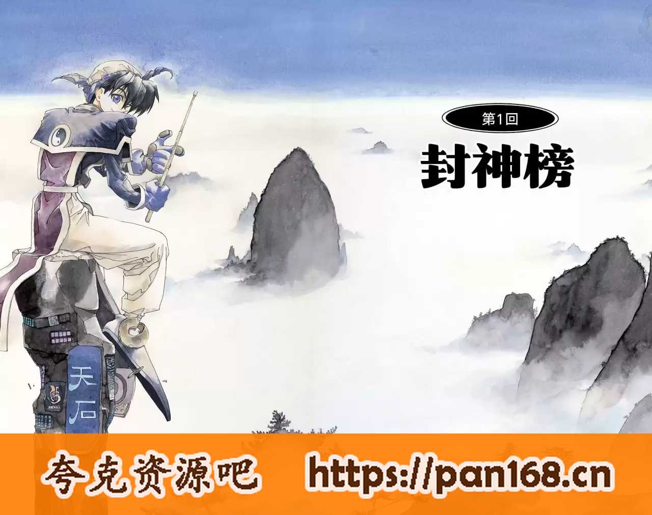 资源《《封神演义全彩版》漫画 藤崎竜 23册全 高清典藏版[jpg]》的海报