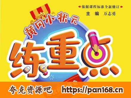 资源《黄冈小状元系列教辅汇总》的海报